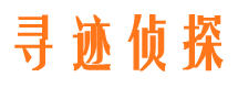 黄南市侦探公司